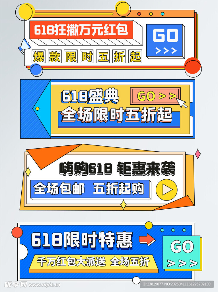 618限时特惠促销活动