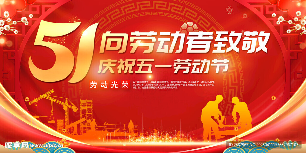 五一劳动节