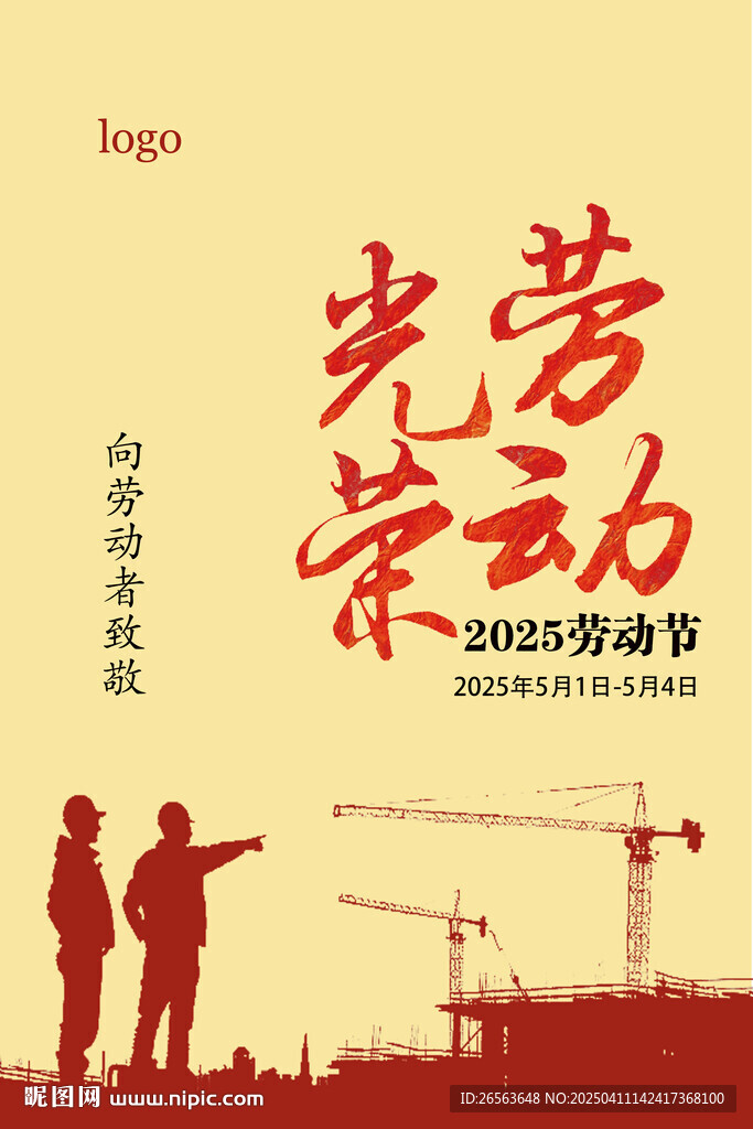 51向劳动者致敬主题素材