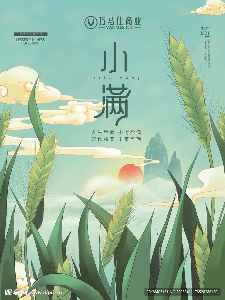 小满节日海报