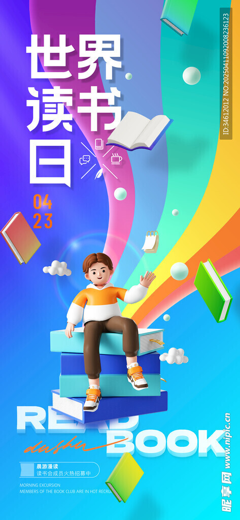 世界读书日 
