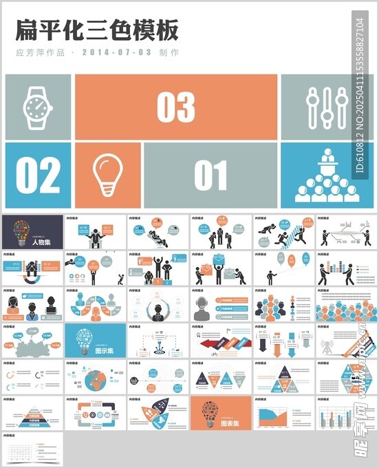 扁平化PPT