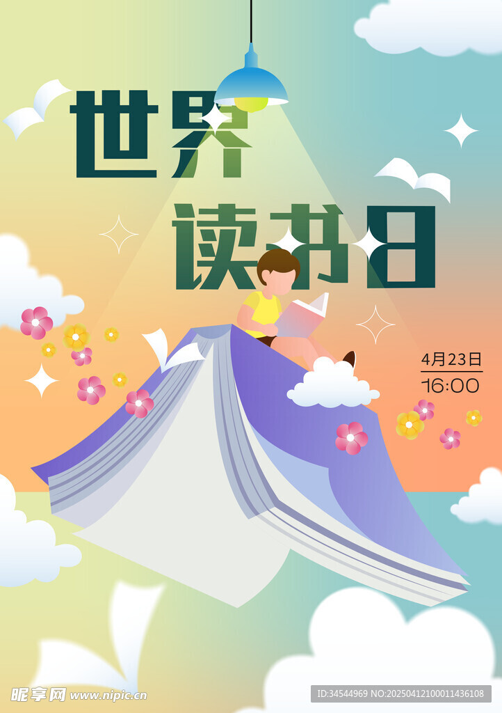 世界读书日