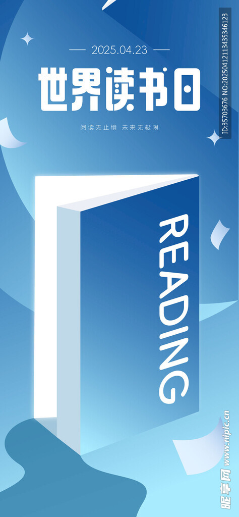 世界读书日 