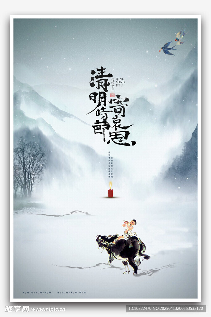 清明