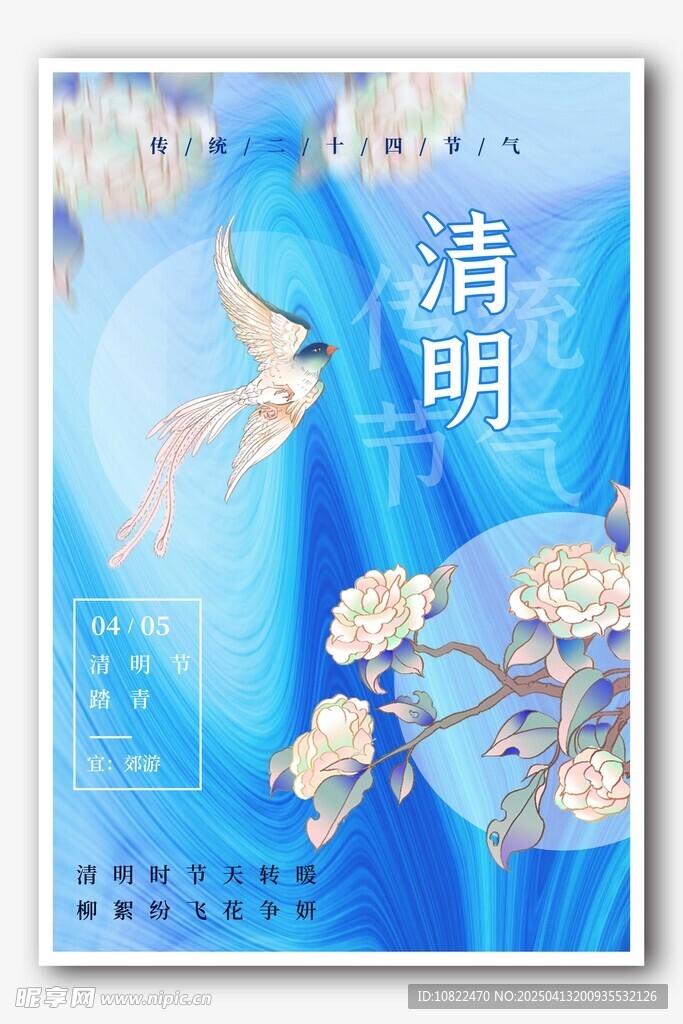 清明