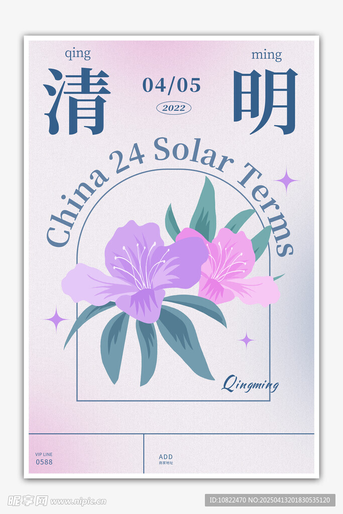 清明