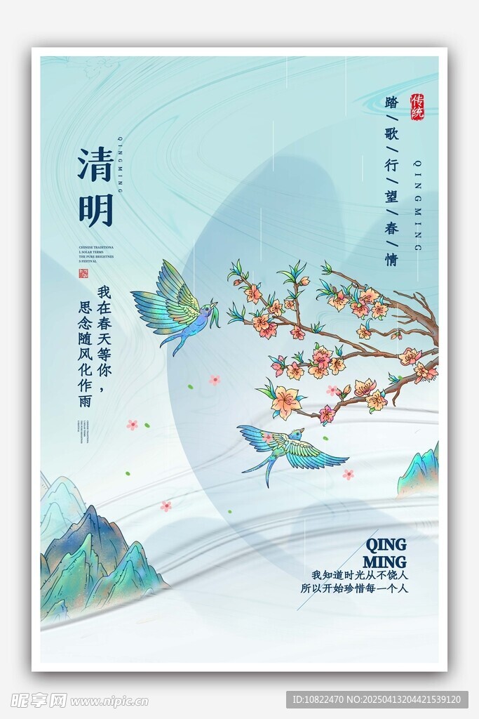 清明