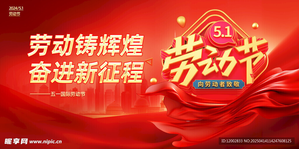 五一 劳动节