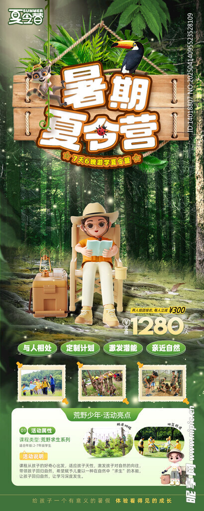 夏令营海报