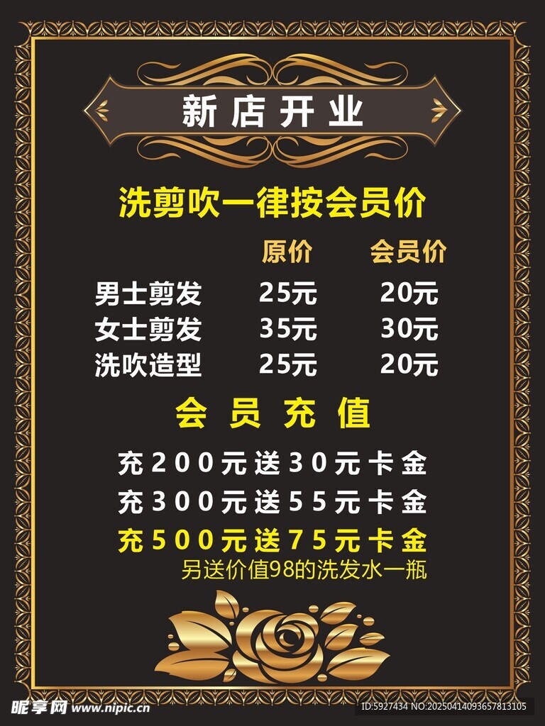 美发价目表 