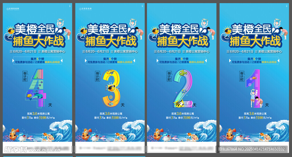 促销倒计时海报