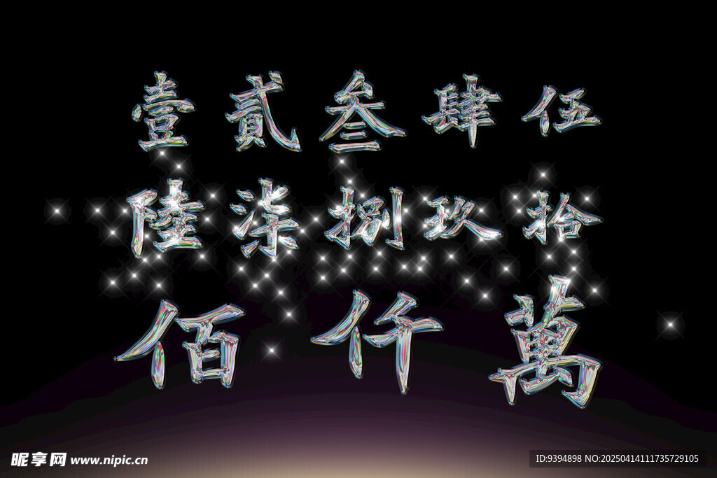 数字字体高清PSD素材