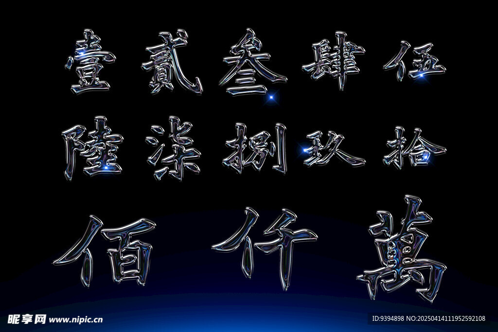 字体设计高清PSD素材