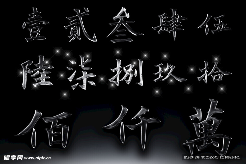 字体数字高清PSD素材