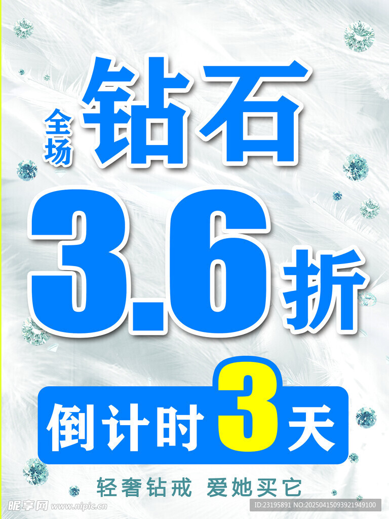 钻石36折