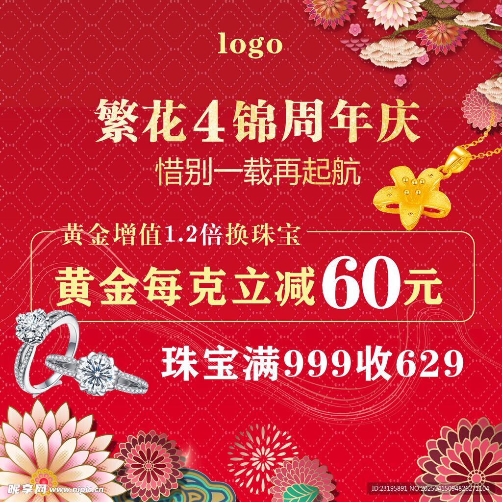 4周年庆海报