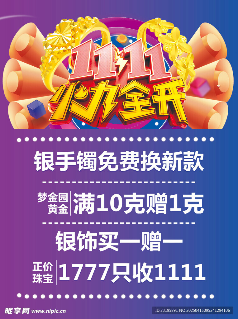 双11