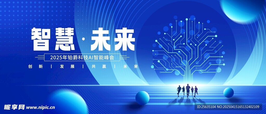 科技峰会论坛蓝色会议背景