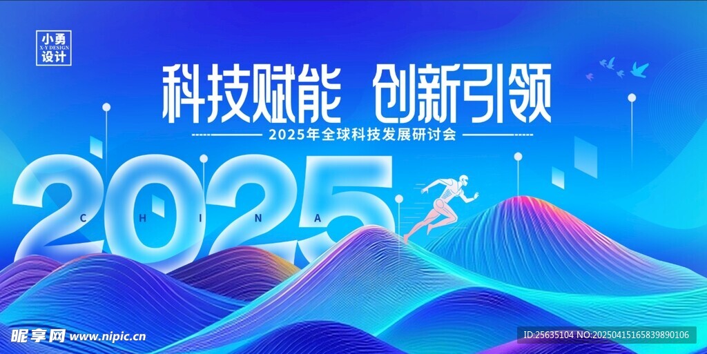 科技峰会论坛蓝色会议背景