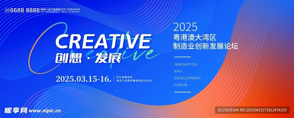 科技峰会论坛蓝色会议背景