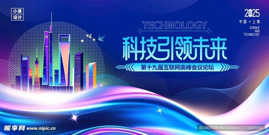 科技峰会论坛蓝色会议背景