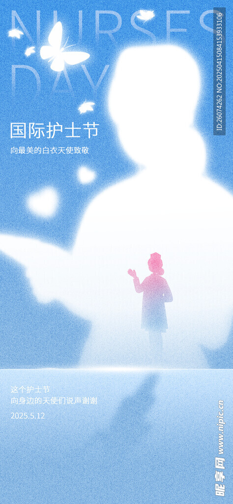护士节