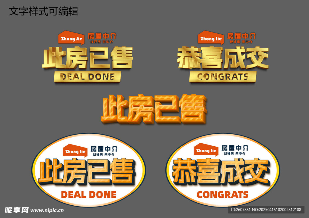 房产中介朋友圈标签贴纸