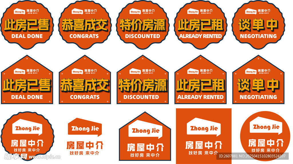 房产中介朋友圈logo标签贴纸