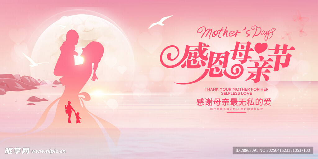 感恩母亲节
