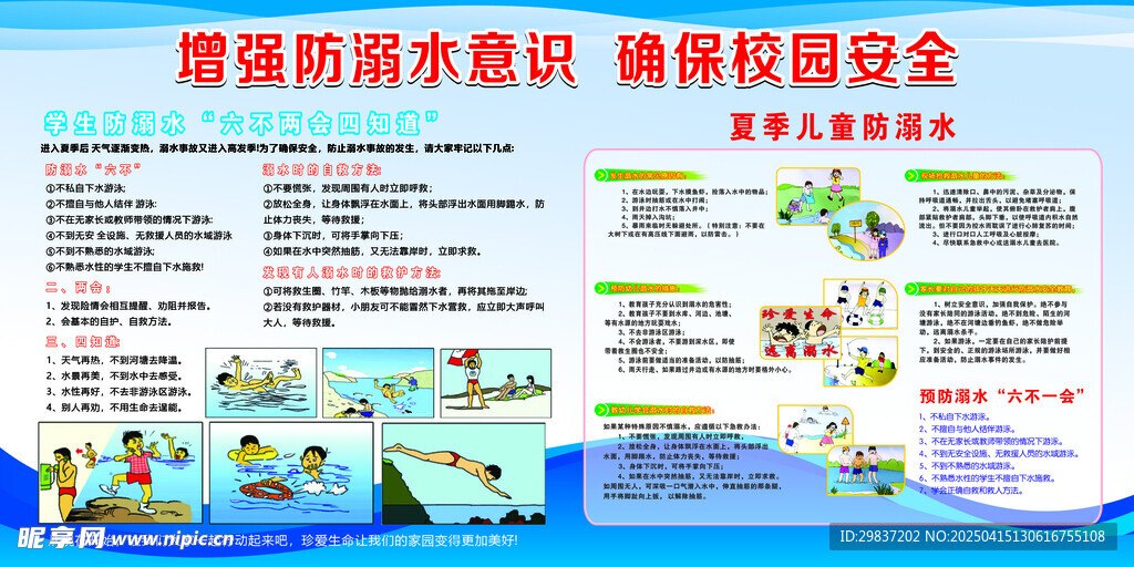 增强防溺水意识  确保校园安全