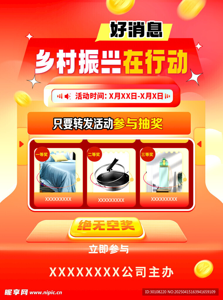 朋友圈海报 活动海报