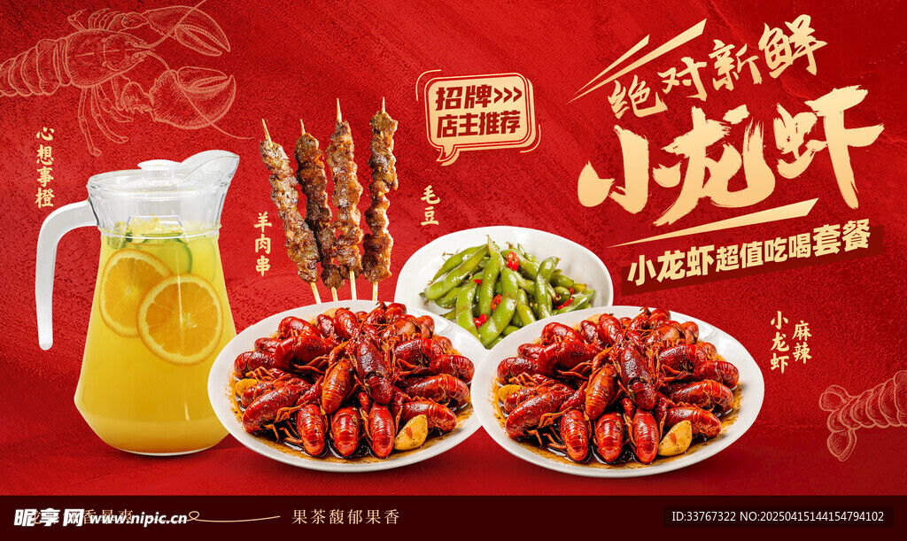 小龙虾系列套餐