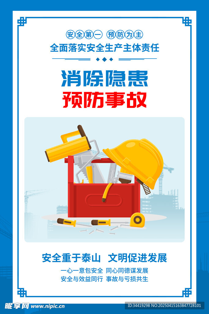 安全生产展板