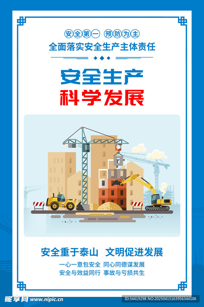 安全生产展板