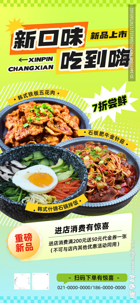 餐饮美食新品上市宣传海报