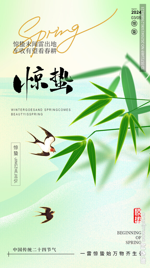 惊蛰海报