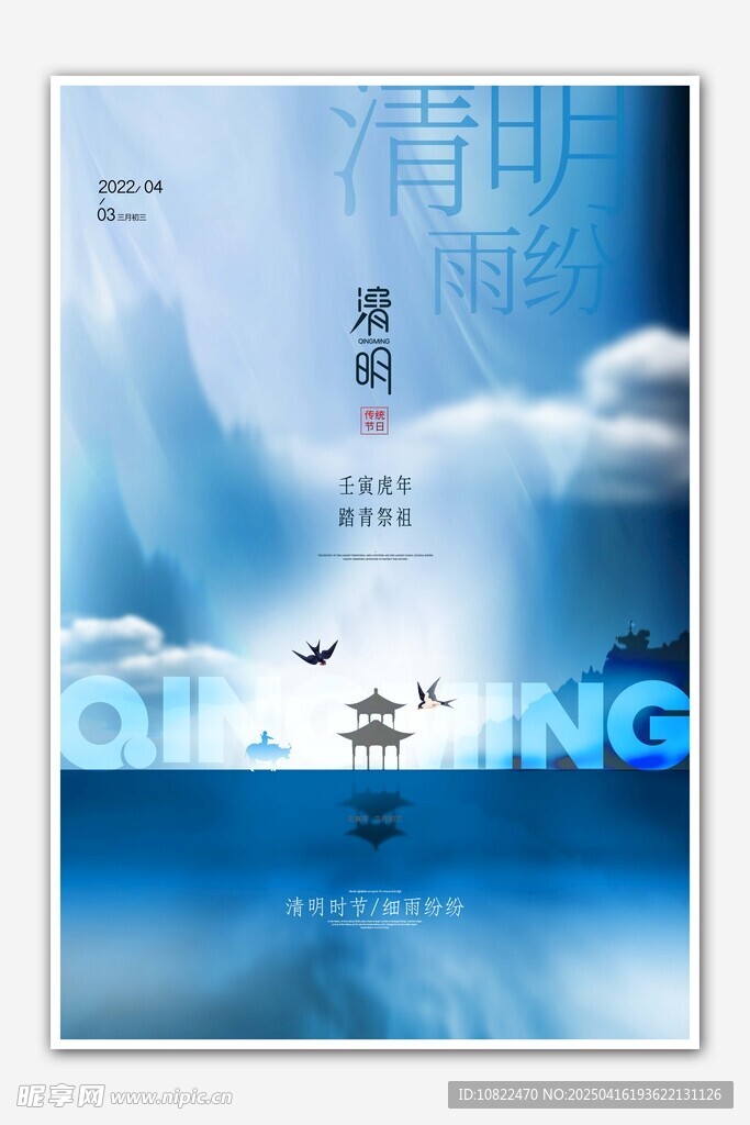 清新天空飞鸟意境海报