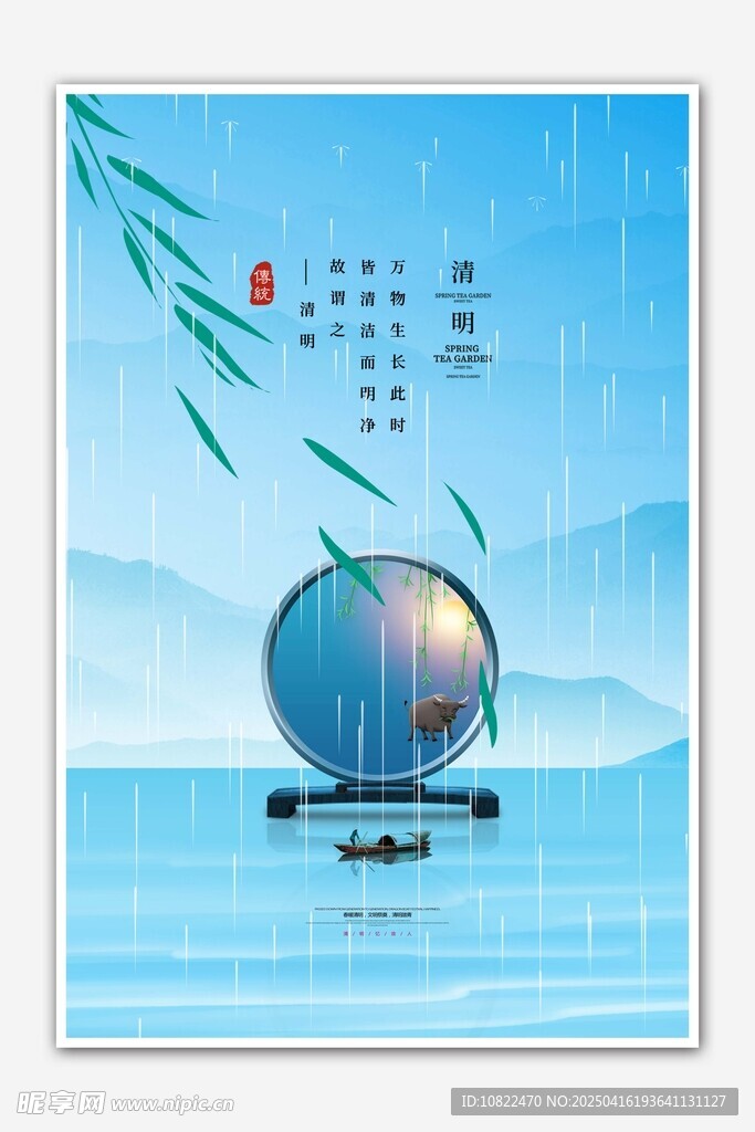 中式山水风中秋主题海报