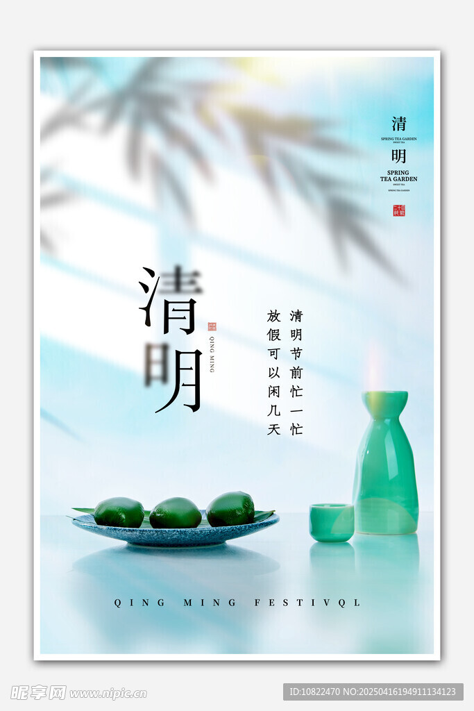 清明时节青团雅致画面