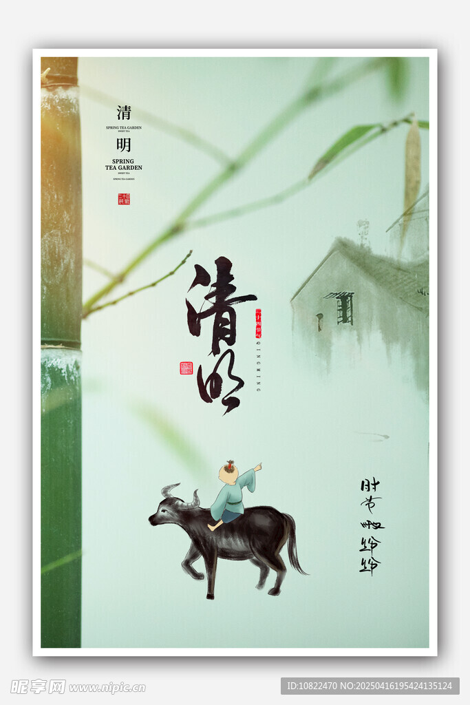 清明时节插画