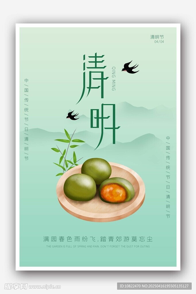 清明青团插画