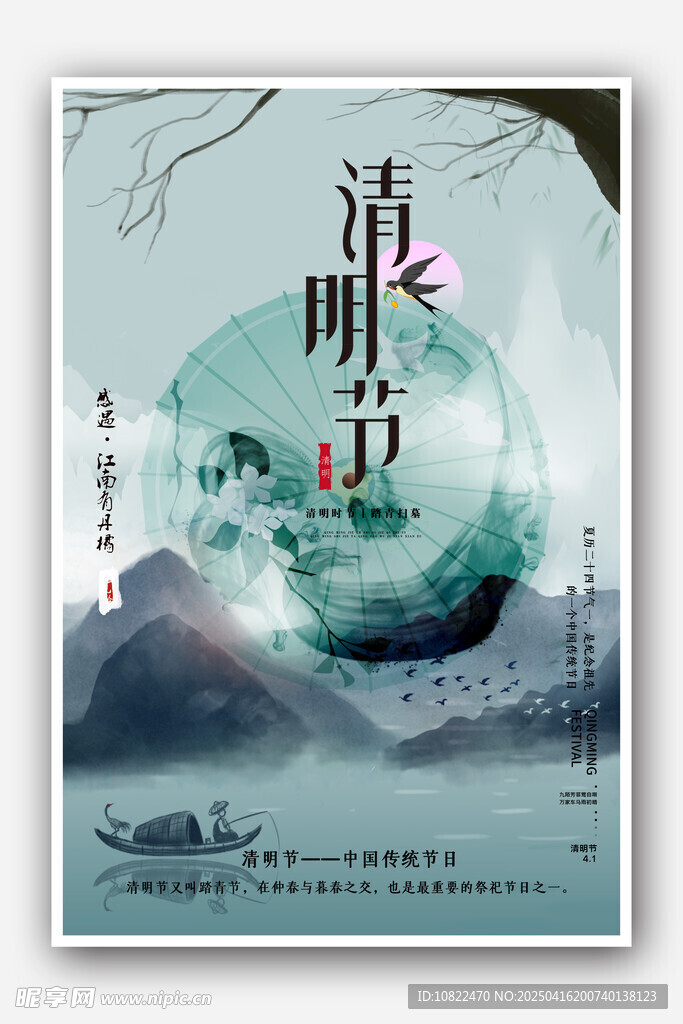 清明时节水墨风插画意境美