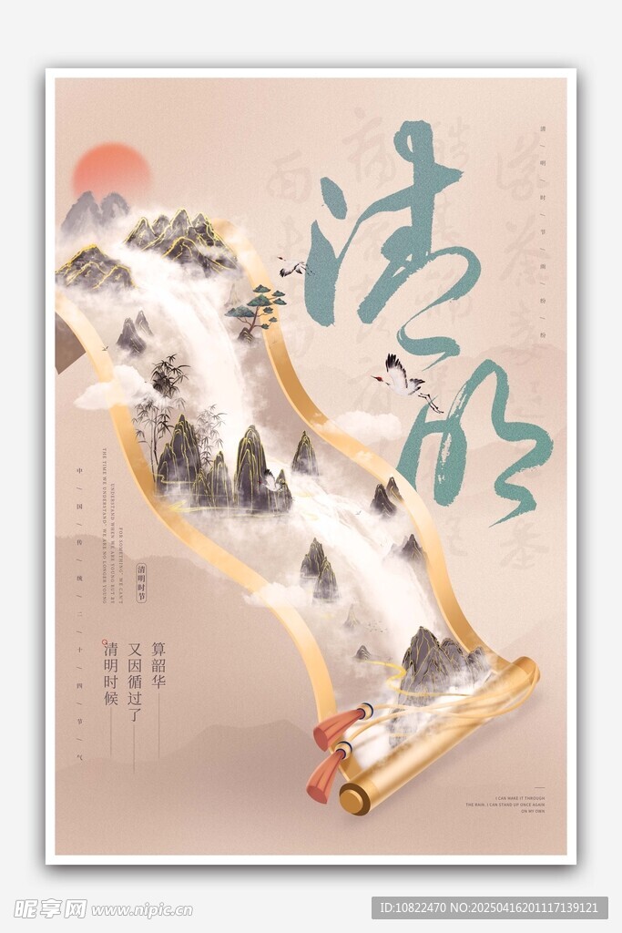 古风卷轴山水意境画面