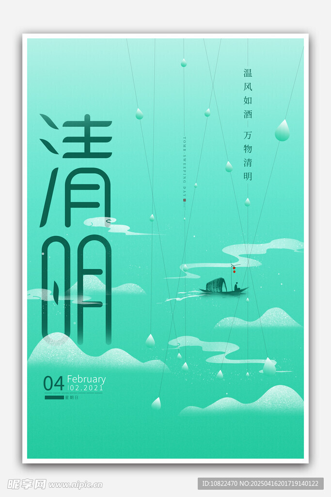 清新古风清明意境插画