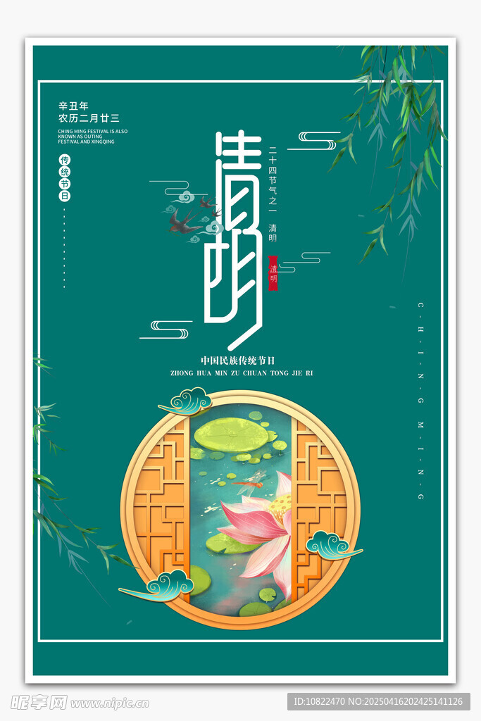 复古风清明节主题海报设计