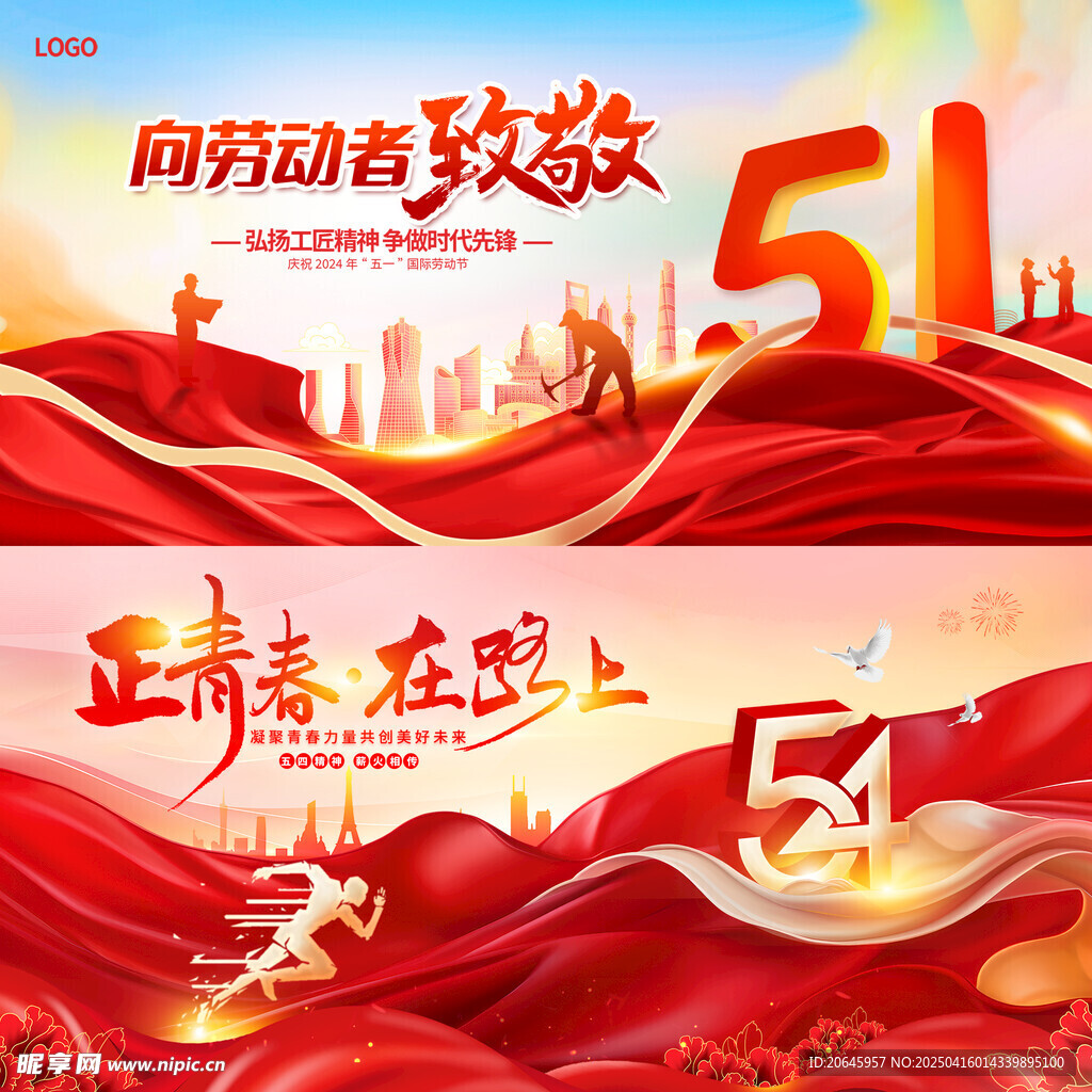 劳动节展板