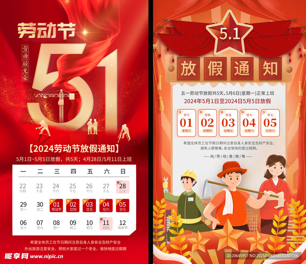 劳动节放假通知