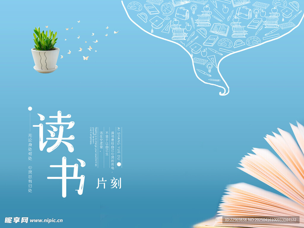 读书日海报