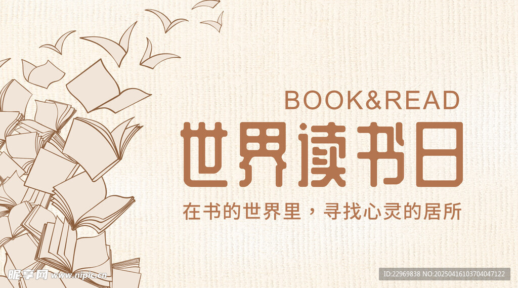 世界读书日